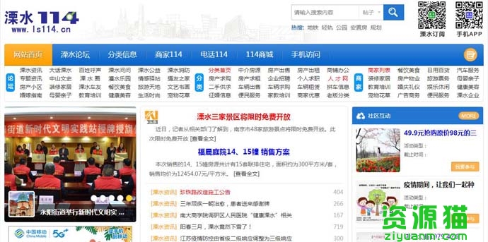 溧水114网