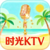 时光KTV