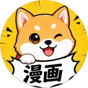 小柴漫画 小柴漫画