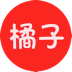 橘子视频