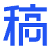 稿定设计 – 稿定Ai设计