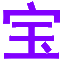 影视宝藏导航